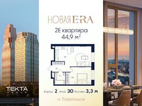 ЖК «ERA», планировка 2-комнатной квартиры, 44.90 м²