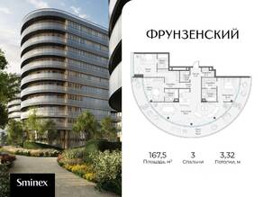 ЖК «Фрунзенский», планировка 3-комнатной квартиры, 167.50 м²