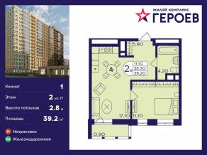 ЖК «Героев», планировка 1-комнатной квартиры, 39.20 м²