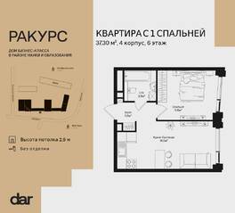 ЖК «Ракурс», планировка 1-комнатной квартиры, 37.30 м²