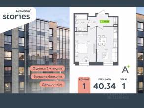ЖК «Аквилон Stories», планировка 1-комнатной квартиры, 40.34 м²