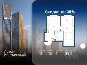 ЖК «Level Мичуринский», планировка 1-комнатной квартиры, 38.90 м²