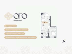 ЖК «ORO by Akvilon», планировка 2-комнатной квартиры, 41.42 м²