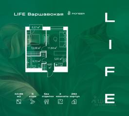 ЖК «LIFE Варшавская», планировка 2-комнатной квартиры, 40.66 м²