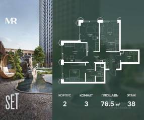 ЖК «SET», планировка 3-комнатной квартиры, 76.50 м²
