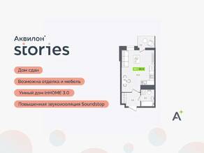 ЖК «Аквилон Stories», планировка студии, 28.40 м²