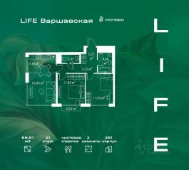 ЖК «LIFE Варшавская», планировка 2-комнатной квартиры, 58.81 м²