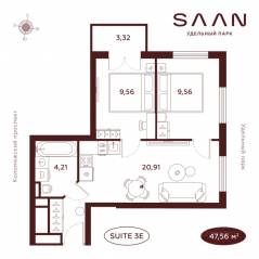 МФК «SAAN», планировка 2-комнатной квартиры, 47.56 м²