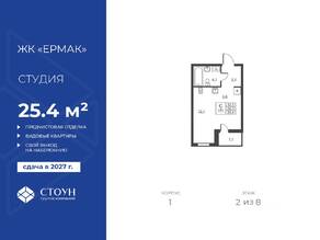 ЖК «Ермак», планировка студии, 25.40 м²