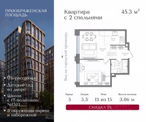 ЖК «Преображенская площадь», планировка 2-комнатной квартиры, 45.30 м²