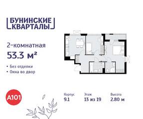 ЖК «Бунинские кварталы», планировка 2-комнатной квартиры, 53.30 м²