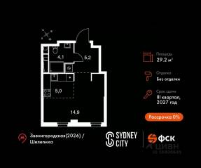 ЖК «Sydney City», планировка студии, 29.20 м²