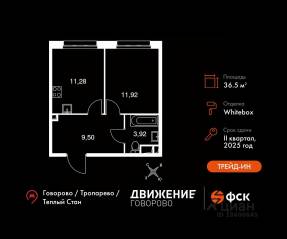 Апарт-комплекс «Движение. Говорово», планировка 1-комнатной квартиры, 36.53 м²