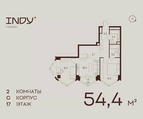 ЖК «Indy Towers», планировка 2-комнатной квартиры, 54.40 м²