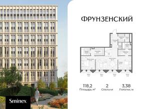 ЖК «Фрунзенский», планировка 2-комнатной квартиры, 118.20 м²