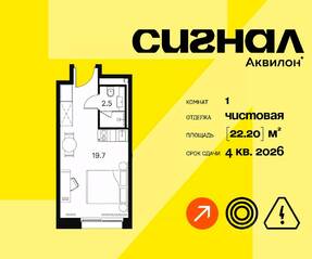 Апарт-комплекс «Аквилон Signal», планировка 1-комнатной квартиры, 22.20 м²