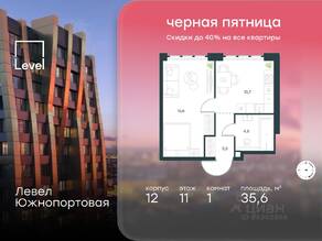 МФК «Level Южнопортовая», планировка 1-комнатной квартиры, 35.60 м²