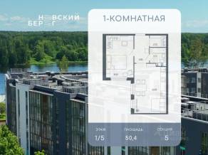 ЖК «Невский берег», планировка 1-комнатной квартиры, 50.40 м²