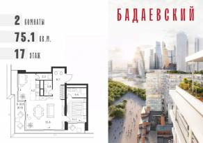 ЖК «Бадаевский», планировка 2-комнатной квартиры, 75.10 м²