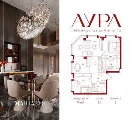 ЖК «АУРА», планировка 2-комнатной квартиры, 79.60 м²