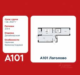 ЖК «А101 Лаголово», планировка 2-комнатной квартиры, 59.50 м²