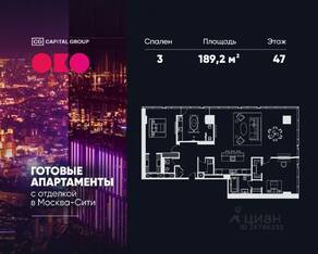 МФК «ОКО», планировка 3-комнатной квартиры, 189.20 м²