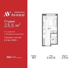 Апарт-комплекс «Industrial Avenir», планировка студии, 23.50 м²