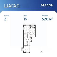 ЖК «Жилой квартал Shagal», планировка 2-комнатной квартиры, 69.80 м²
