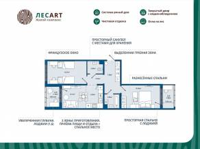 ЖК «ЛесART», планировка 2-комнатной квартиры, 61.78 м²