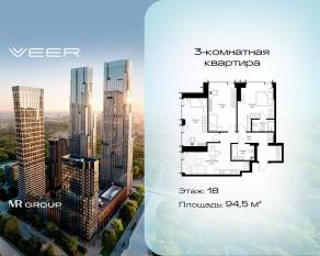 ЖК «Veer», планировка 3-комнатной квартиры, 94.50 м²