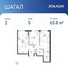 ЖК «Жилой квартал Shagal», планировка 2-комнатной квартиры, 63.80 м²