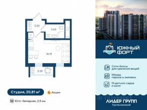 ЖК «Южный форт», планировка студии, 20.81 м²