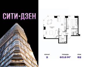 ЖК «Cityzen», планировка 2-комнатной квартиры, 63.57 м²