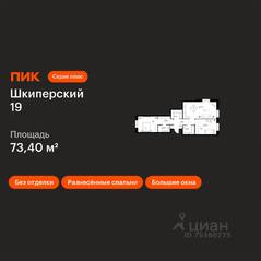 ЖК «Шкиперский 19», планировка 2-комнатной квартиры, 73.40 м²