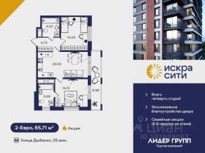ЖК «Искра Сити», планировка 2-комнатной квартиры, 65.71 м²