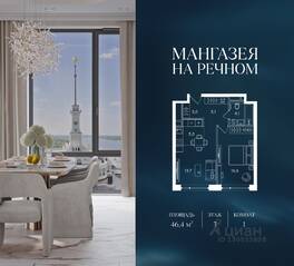 ЖК «Мангазея на Речном», планировка 1-комнатной квартиры, 46.40 м²
