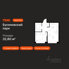 ЖК «Бусиновский парк», планировка 1-комнатной квартиры, 32.80 м²