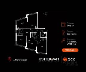 ЖК «Rotterdam», планировка 4-комнатной квартиры, 90.50 м²