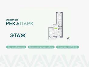 ЖК «Аквилон RekaPark», планировка 2-комнатной квартиры, 70.36 м²