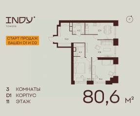 ЖК «Indy Towers», планировка 3-комнатной квартиры, 80.60 м²