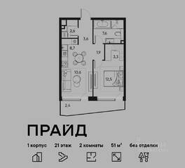 ЖК «Pride», планировка 2-комнатной квартиры, 51.00 м²