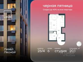 ЖК «Level Лесной», планировка студии, 20.10 м²