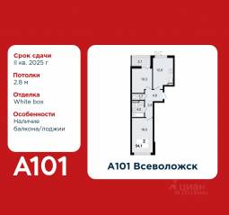 ЖК «А101 Всеволожск», планировка 2-комнатной квартиры, 54.10 м²