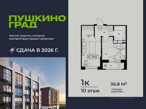 ЖК «Пушкино Град», планировка 1-комнатной квартиры, 36.80 м²