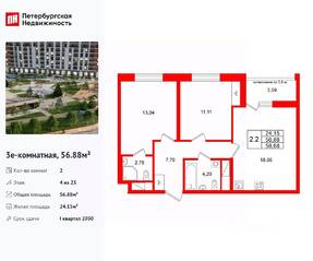 ЖК «Город звезд», планировка 2-комнатной квартиры, 56.88 м²