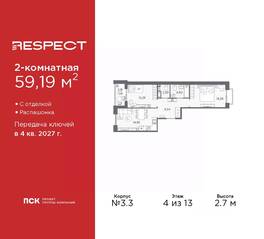 ЖК «Respect», планировка 2-комнатной квартиры, 59.19 м²