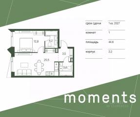 ЖК «Moments», планировка 1-комнатной квартиры, 44.60 м²