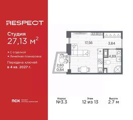 ЖК «Respect», планировка студии, 27.13 м²