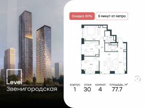 ЖК «Level Звенигородская», планировка 4-комнатной квартиры, 77.70 м²