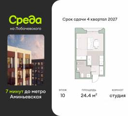 ЖК «Среда на Лобачевского», планировка студии, 24.40 м²